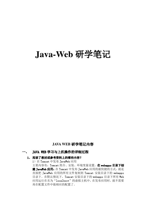 JAVA WEB研学笔记