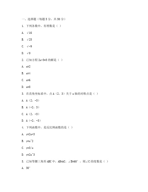 全国数学竞赛试卷初三初赛