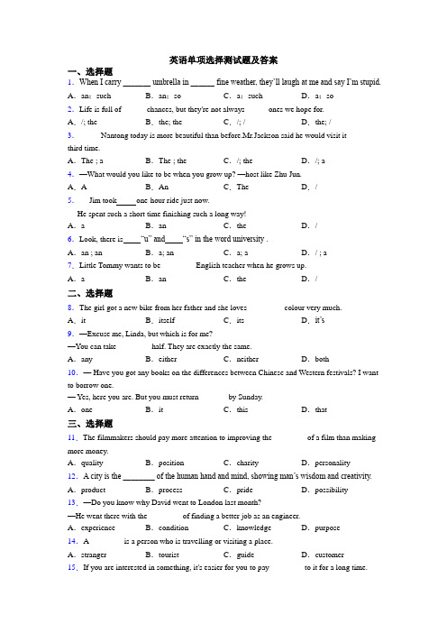 英语单项选择测试题及答案