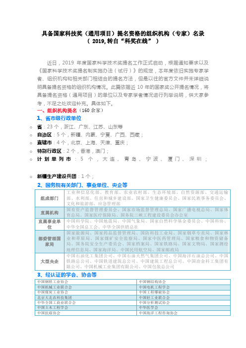 具备国家科技奖(通用项目)提名资格的组织机构(专家)