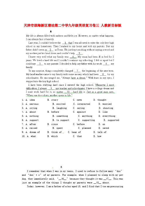 天津市滨海新区塘沽第二中学九年级英语复习卷三(无答案) 人教新目标版