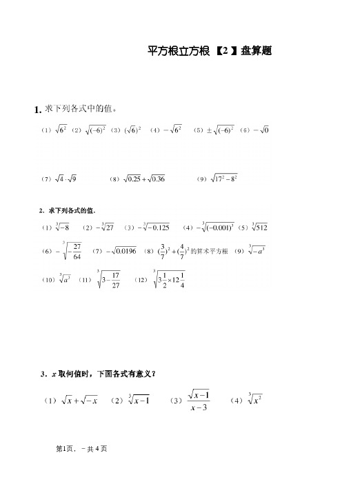 平方根立方根计算题