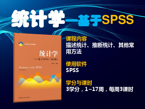 《统计学—基于SPSS》((04)第4章  随机变量的概率分布(S3)