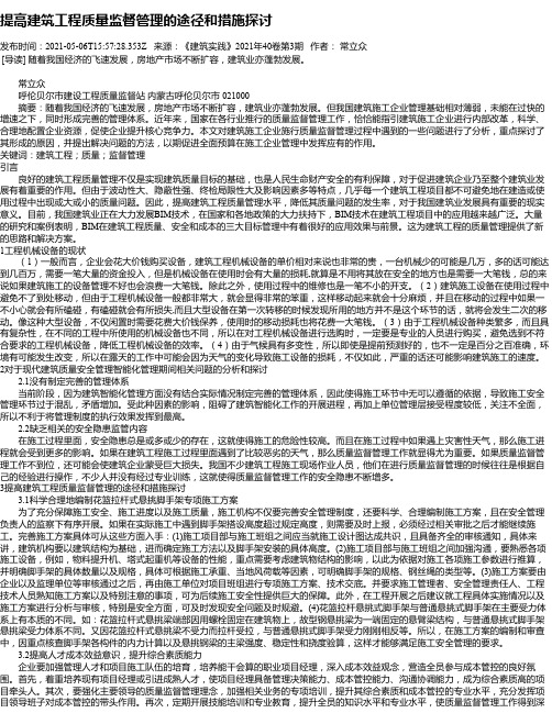 提高建筑工程质量监督管理的途径和措施探讨_5