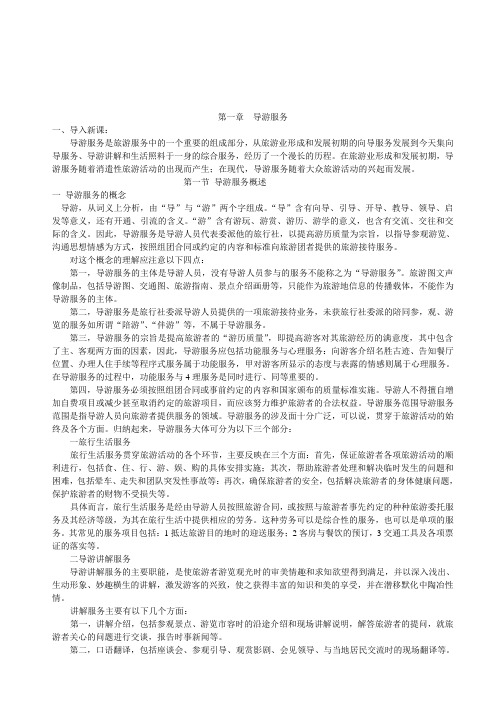 导游业务教案-完整版公开课教学设计