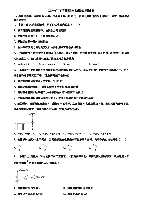 《试卷3份集锦》辽宁省鞍山市2020高一物理下学期期末考试试题