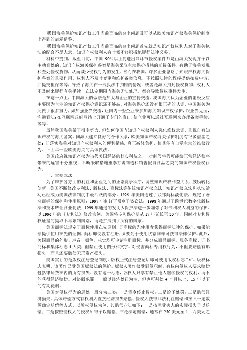 我国海关保护知识产权工作当前面临的突出问题