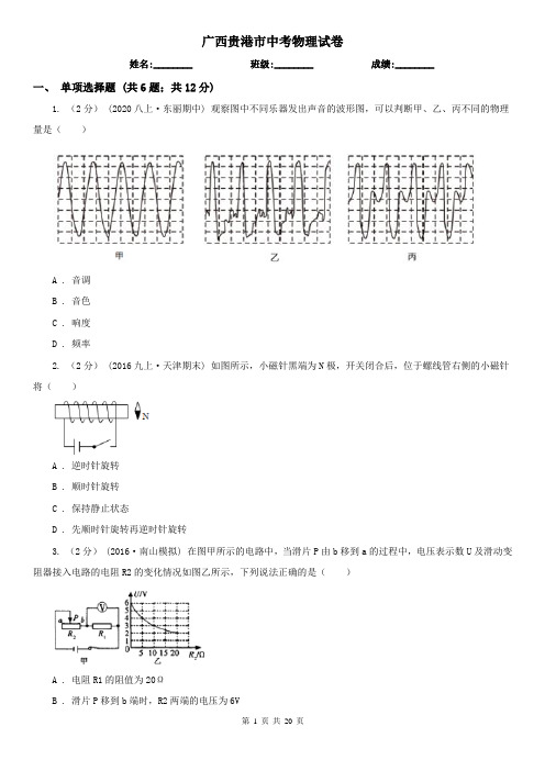 广西贵港市中考物理试卷