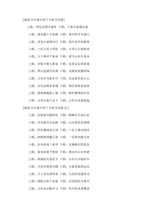 羊年春联大全