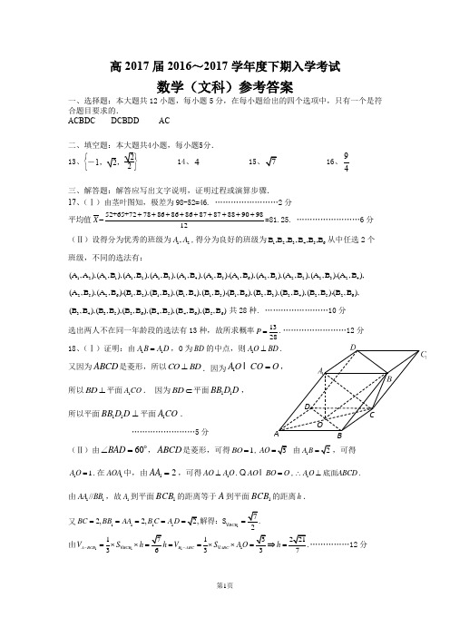 2017成都七中高三数学(文)入学试题答案