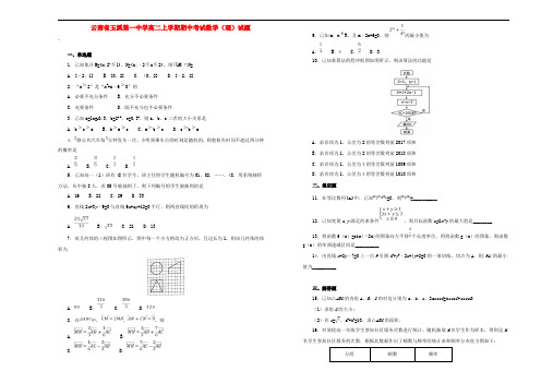 云南省玉溪第一中学19年_20年学年高二数学上学期期中试卷理(含解析)