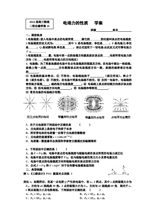 15电场力的性质学案