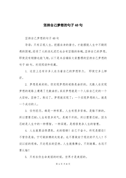 坚持自己梦想的句子40句