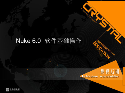 Nuke软件基础---nuke入门必看