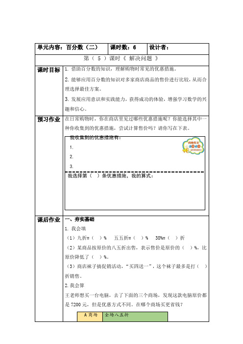 人教版六年级下册数学第二单元百分数(二)第5课时解决问题作业设计