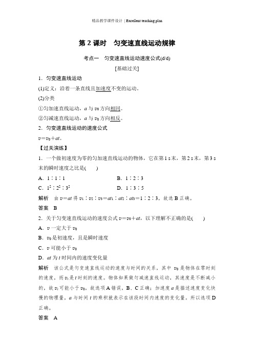 《创新设计》2018版浙江省高考物理《选考总复习》教师文档课件：第一章第2课时-匀变速直线运动规律(23页)