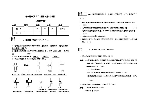 《机床电气与PLC控制》试题及答案