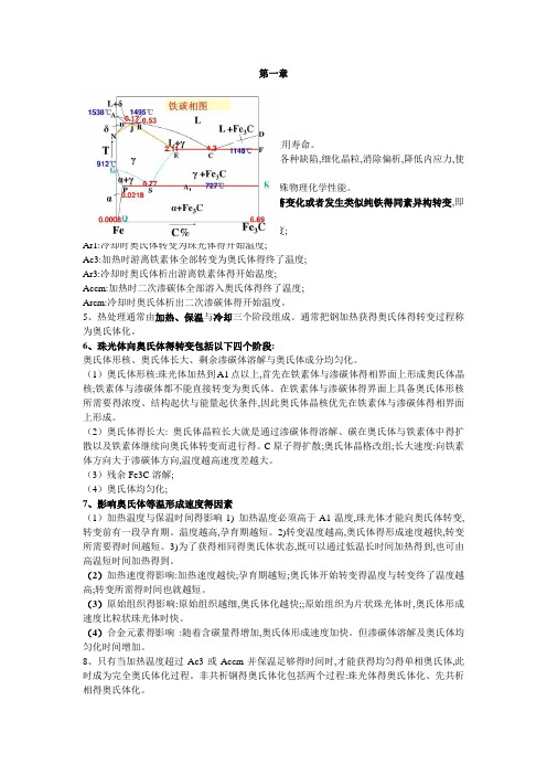 金属热处理复习