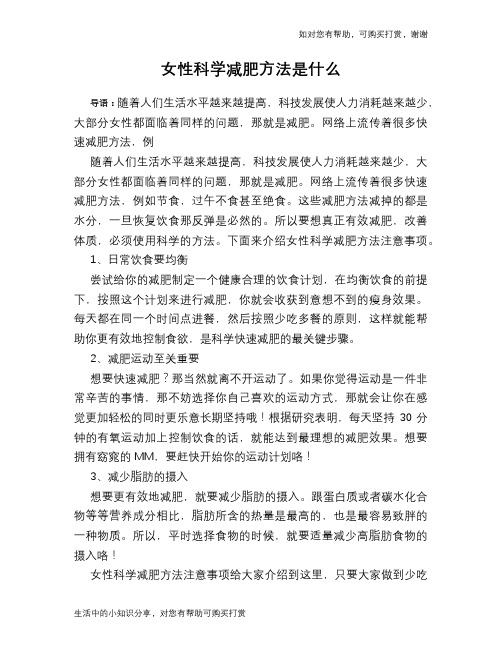 女性科学减肥方法是什么