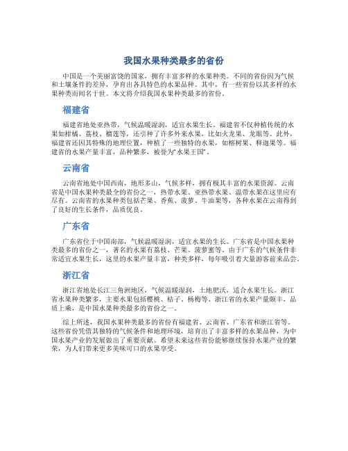 我国水果种类最多的省份