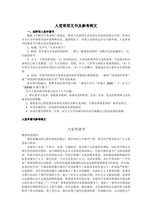 入党常用文书