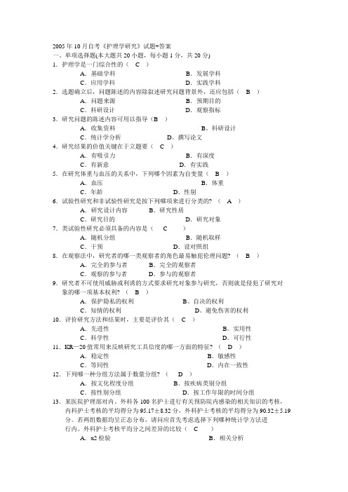 《护理研究》试题 答案完整版