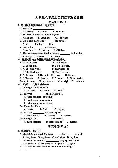 Removed_人教版八年级上册英语半期试卷.doc