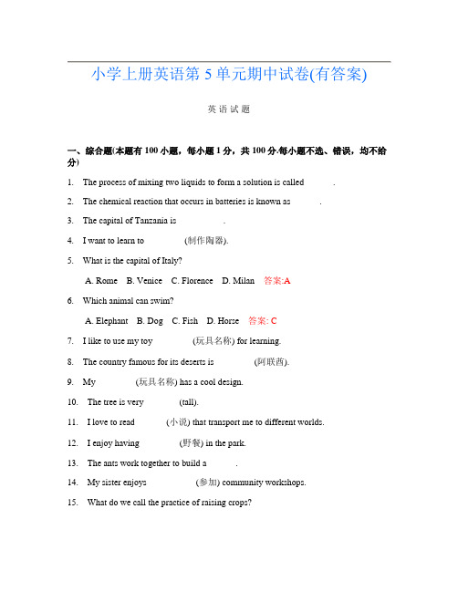 小学上册第13次英语第5单元期中试卷(有答案)