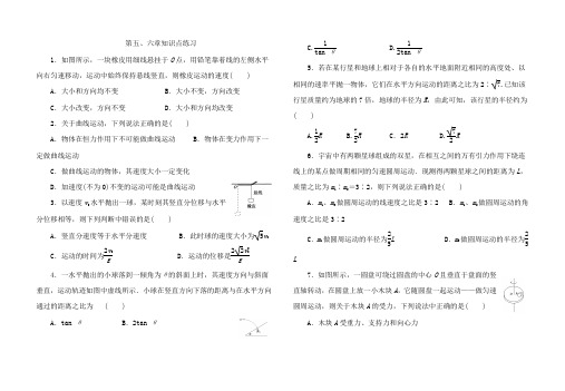 人教版高一物理必修2第五、六章同步练习(含答案)