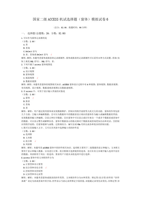 国家二级ACCESS机试选择题(窗体)模拟试卷6