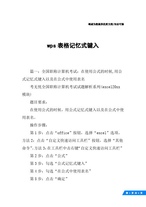 wps表格记忆式键入