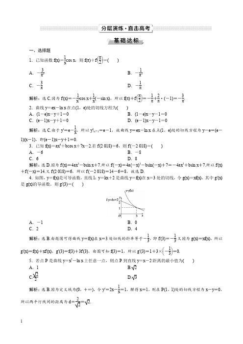 苏教版2019年高考数学(文科)一轮分层演练：第3章导数及其应用第1讲(含答案解析)