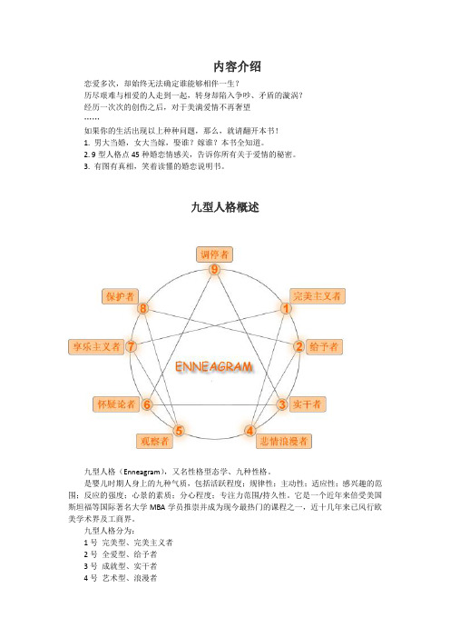 九型人格婚恋规范指南规范.doc