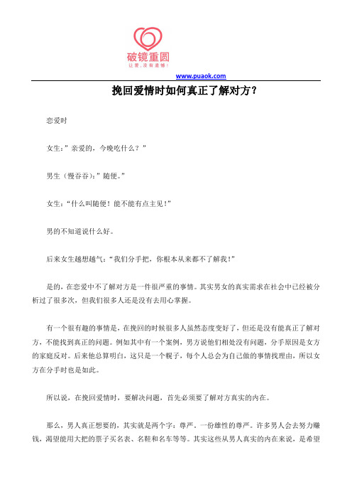 挽回爱情时如何真正了解对方?