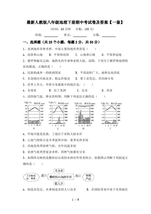 最新人教版八年级地理下册期中考试卷及答案【一套】