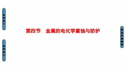 高中化学人教版选修四(课件)第四章 电化学基础 第4节