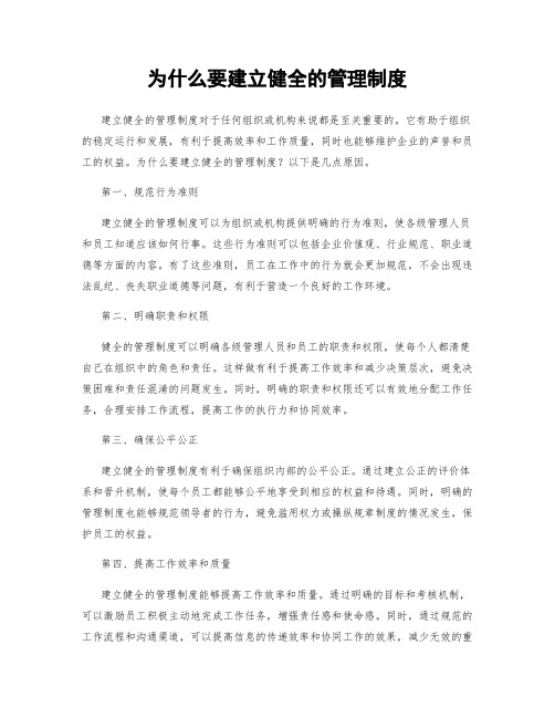 为什么要建立健全的管理制度