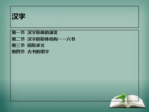 九年级中考语文二轮专题复习—汉字的起源、演变以及发展