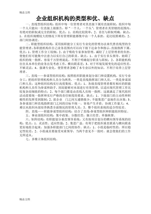 组织架构的种类和优缺点教学文案