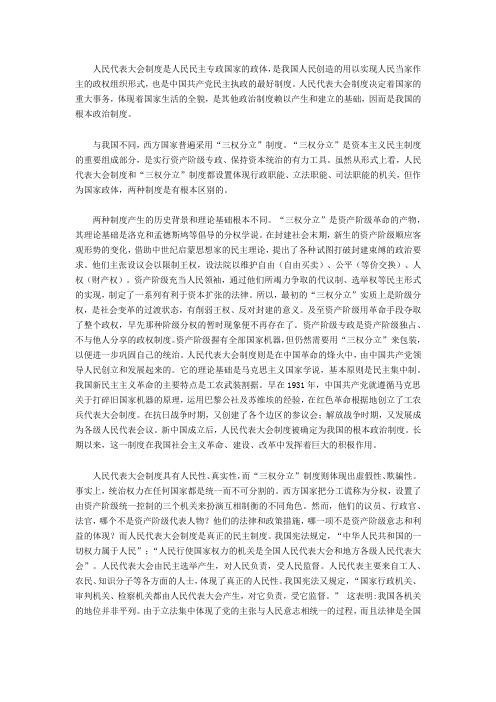 为什么要坚持人民代表大会制度而不能搞三权分立？