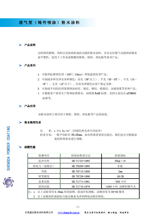 透气型(铸件喷涂)粉末涂料