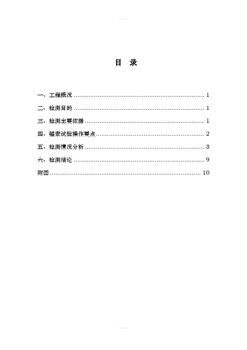 锚索拉拔检测报告