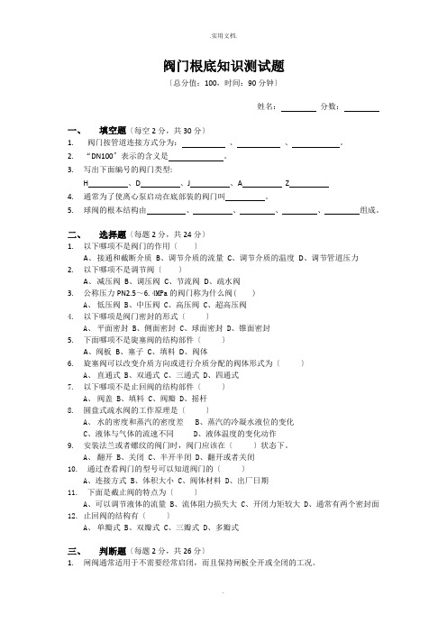 阀门基础知识测试题