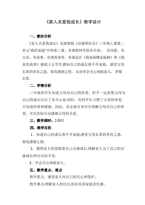 家人关爱我成长