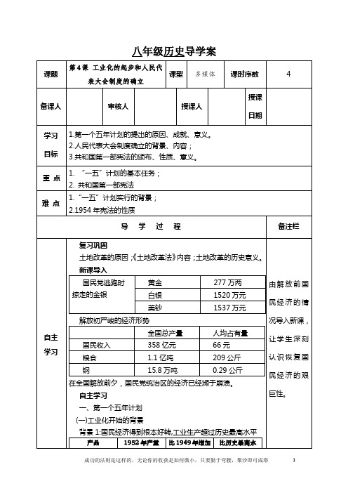 2022-2023学年部编人教版八年级历史下册第4课工业化的起步和人民代表大会制度的确立导学案