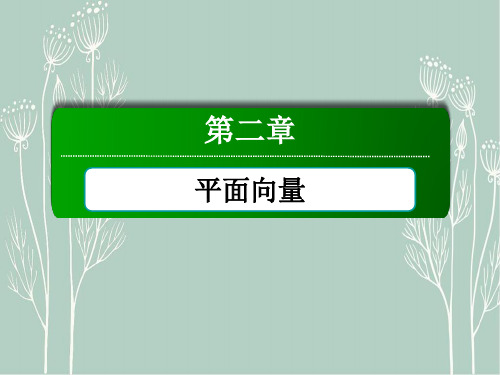 高中数学  必修四  2.1平面向量的实际背景及基本概念课件 新人教A版必修4