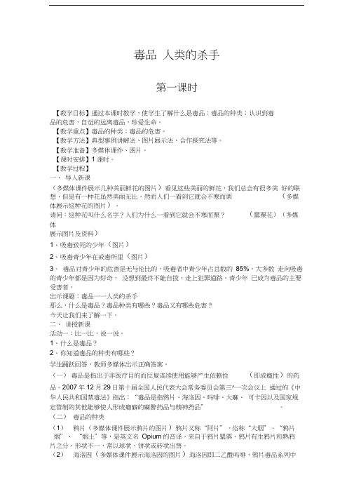 最新整理禁毒主题班会教案72063讲解学习