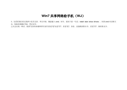 win7共享网络给手机