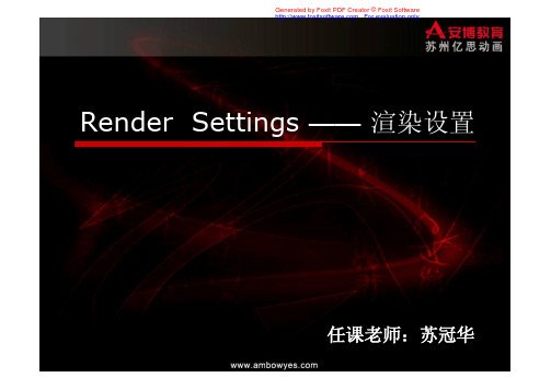 Maya渲染五、Render settings