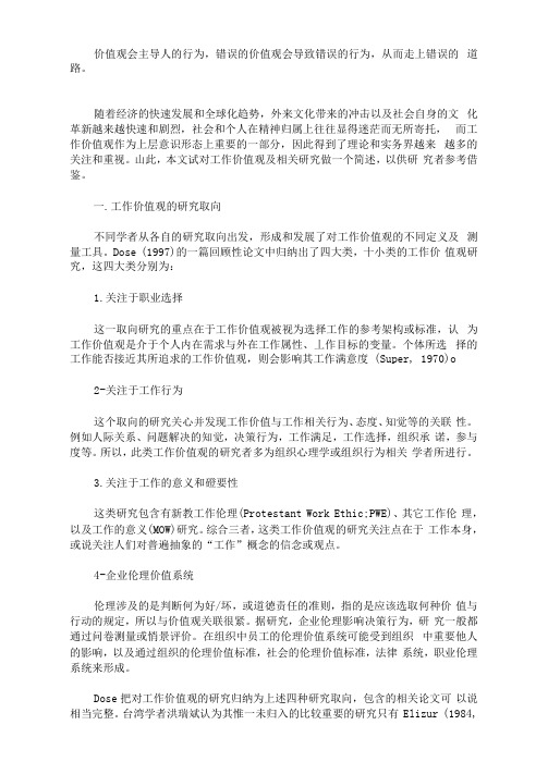 最新价值观对组织行为的影响浅述工作价值观及其与组织行为的关系研究